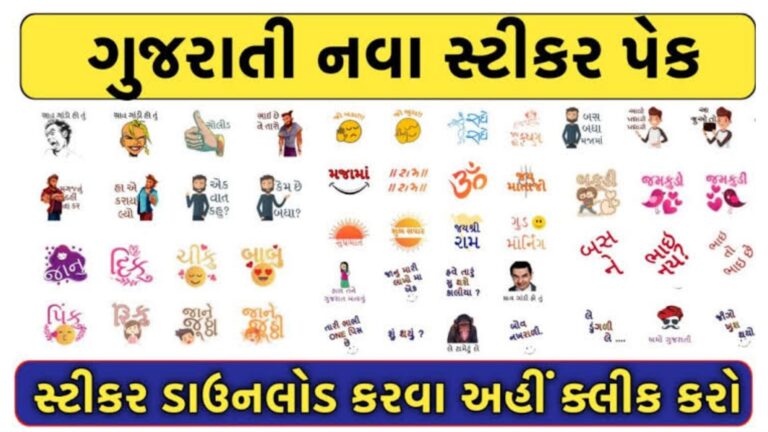 Gujarati Funny WhatsApp Sticker App