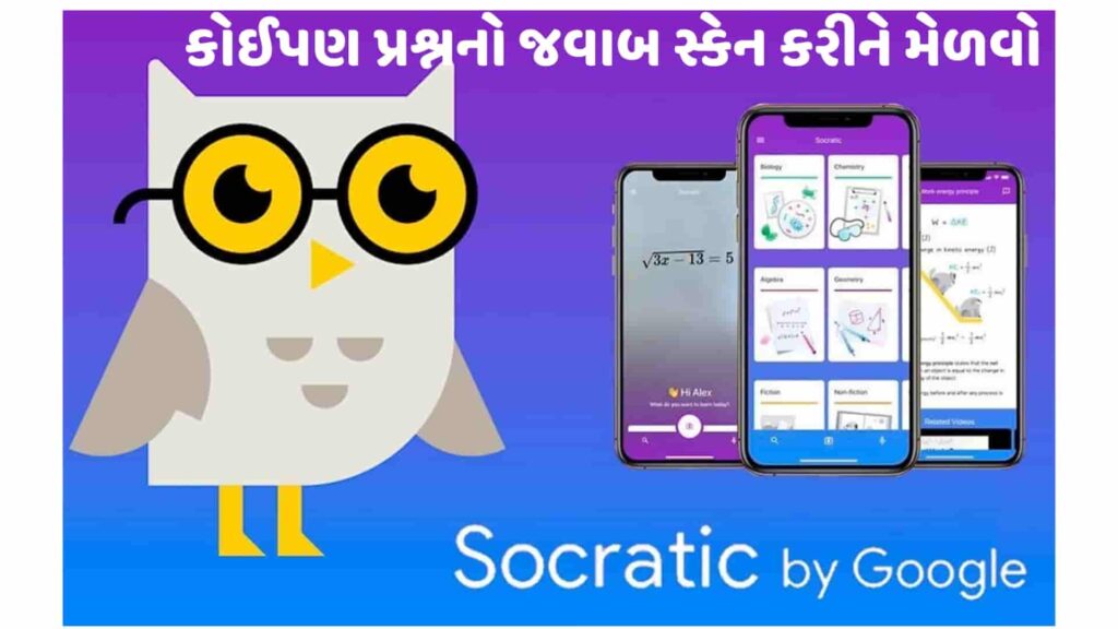 Socratic by Google App